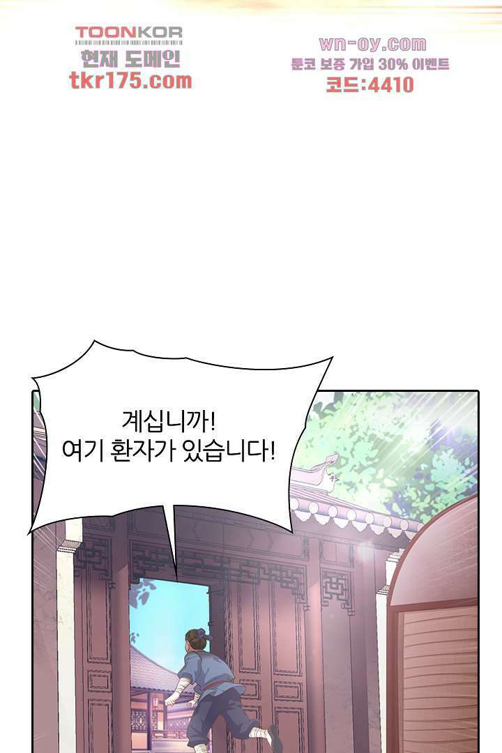 멸문가의 하녀로 환생한 그녀 3화 5