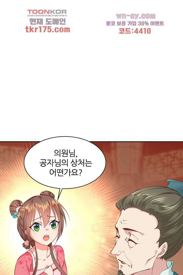 멸문가의 하녀로 환생한 그녀 3화 9
