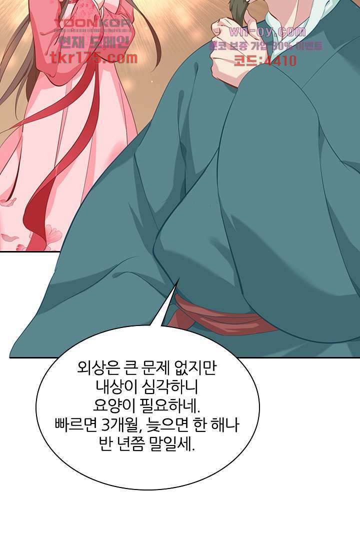 멸문가의 하녀로 환생한 그녀 3화 10