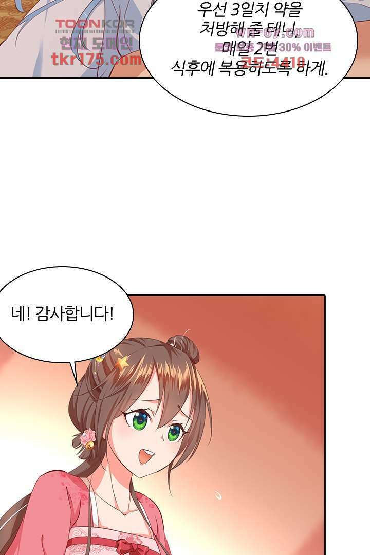 멸문가의 하녀로 환생한 그녀 3화 12