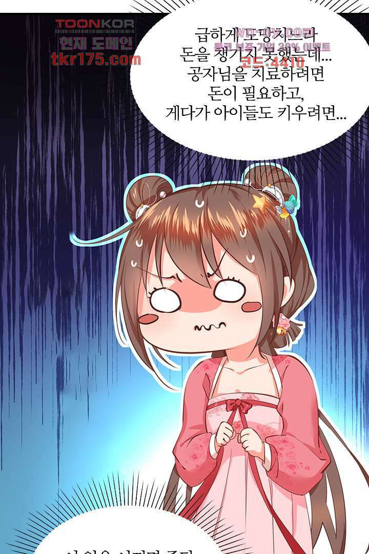멸문가의 하녀로 환생한 그녀 3화 15