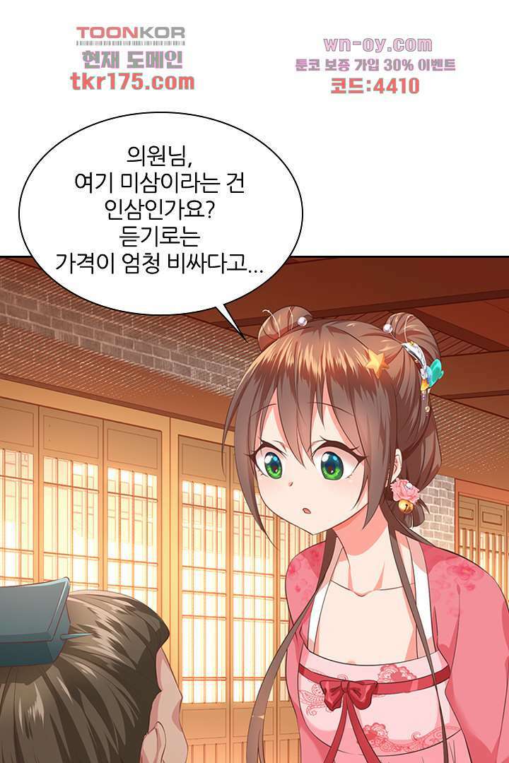 멸문가의 하녀로 환생한 그녀 3화 18