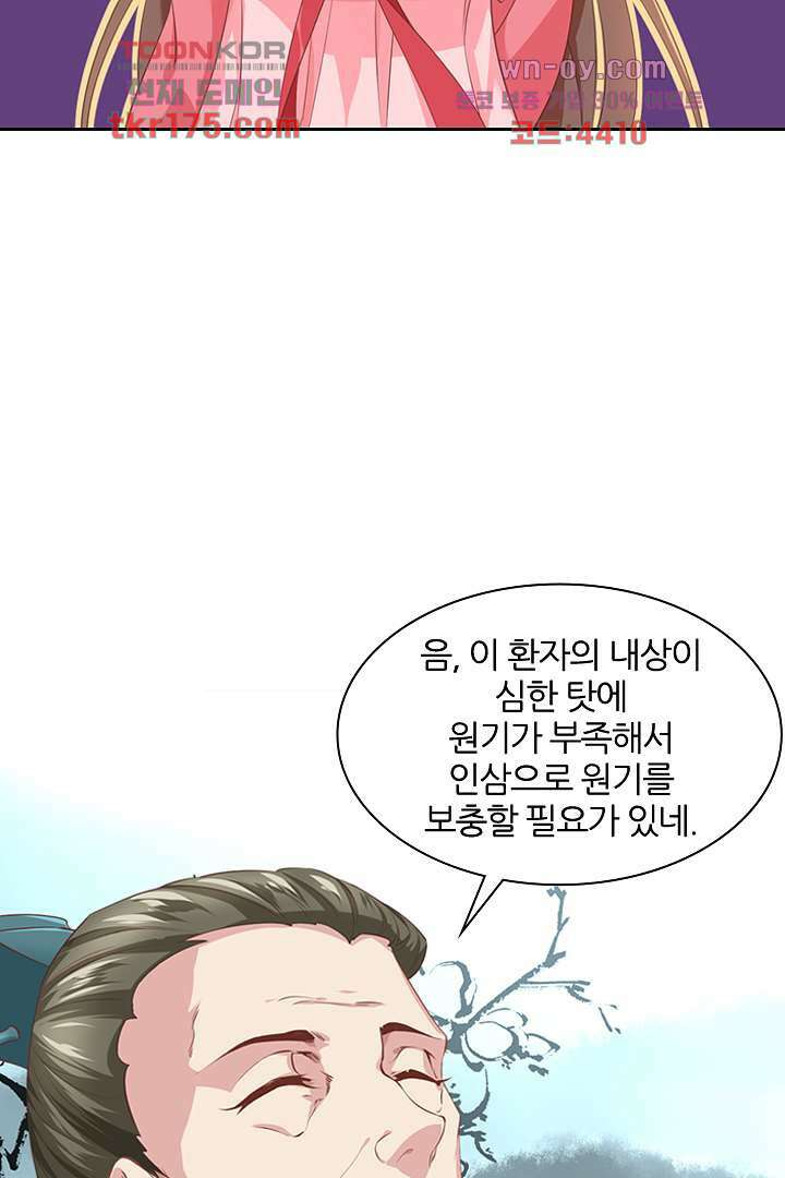멸문가의 하녀로 환생한 그녀 3화 21
