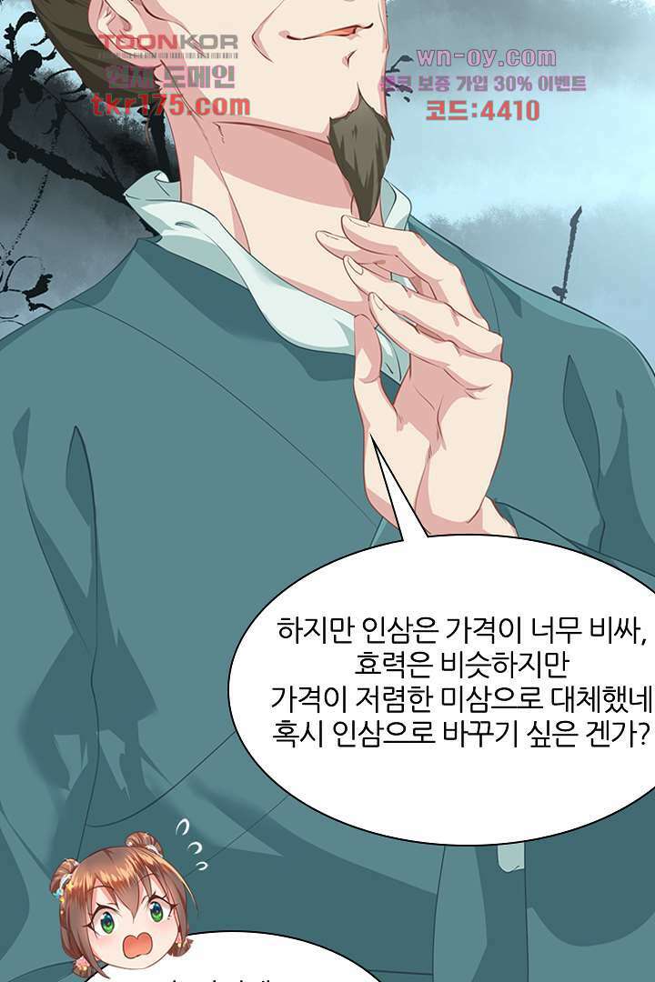 멸문가의 하녀로 환생한 그녀 3화 22