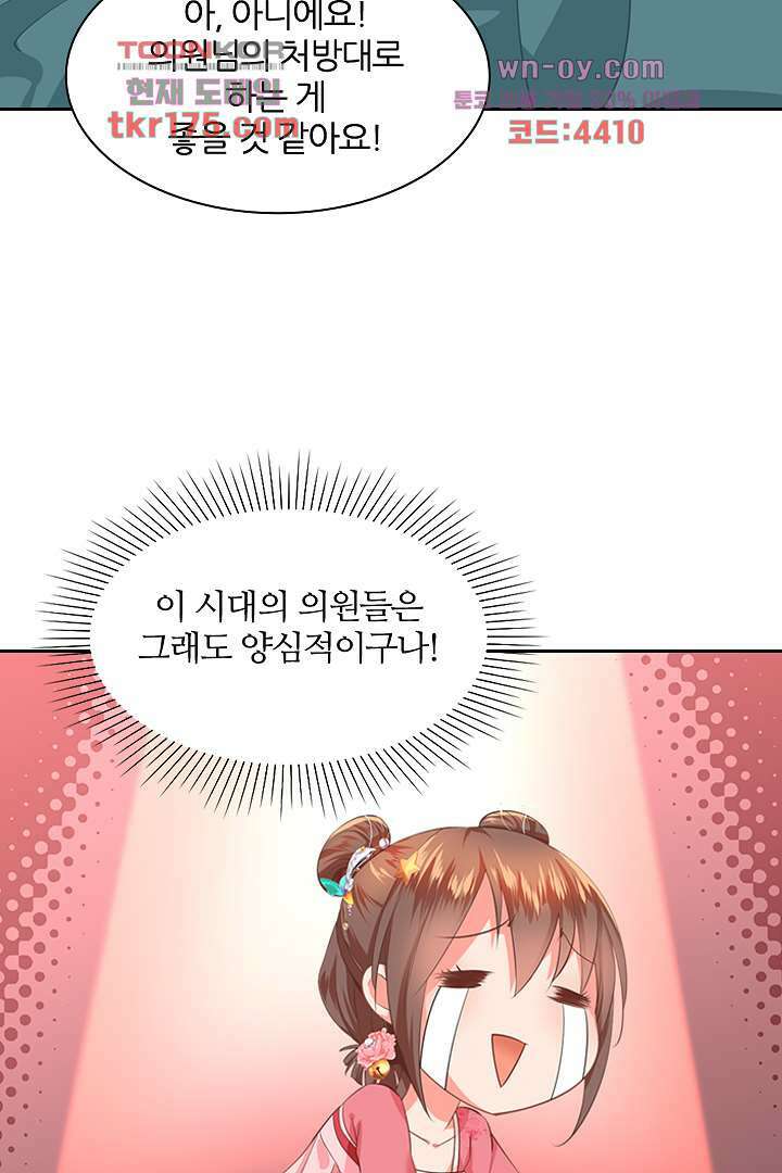멸문가의 하녀로 환생한 그녀 3화 23
