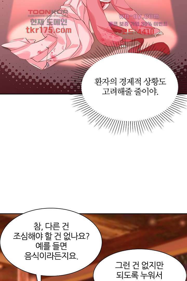멸문가의 하녀로 환생한 그녀 3화 24