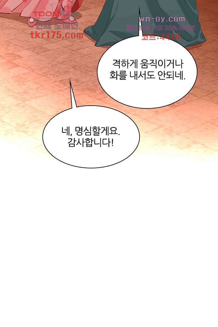 멸문가의 하녀로 환생한 그녀 3화 26