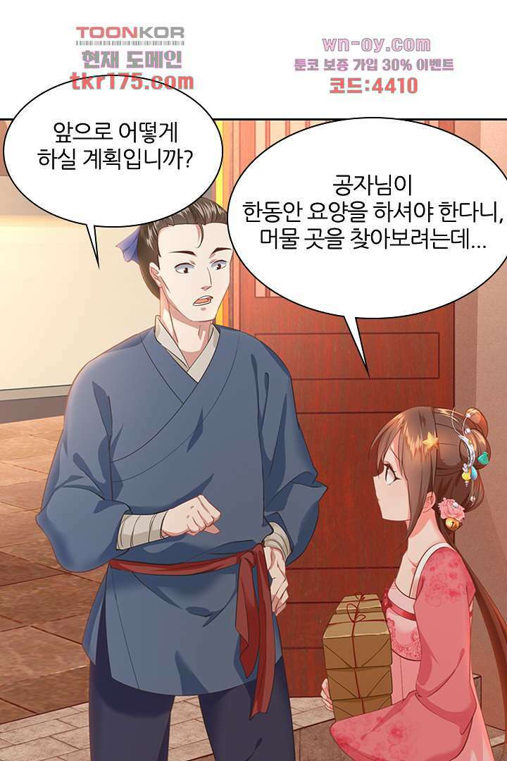 멸문가의 하녀로 환생한 그녀 3화 27