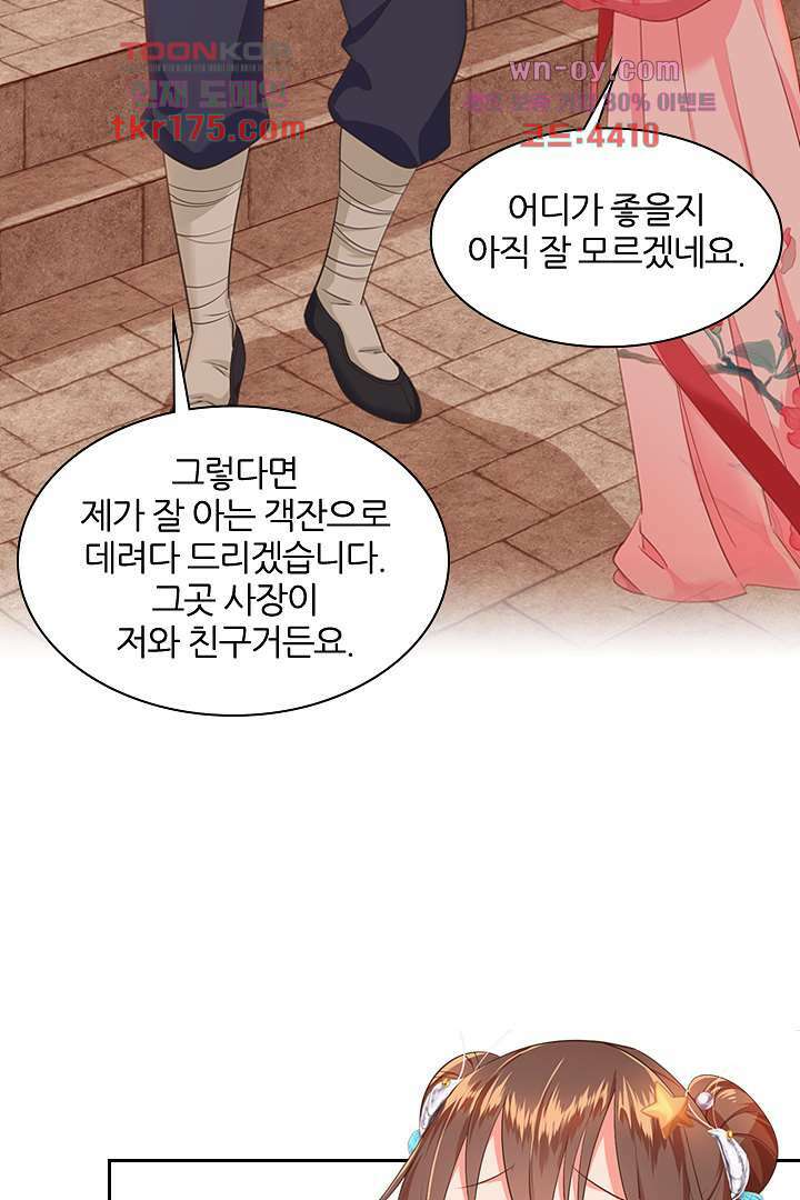 멸문가의 하녀로 환생한 그녀 3화 28