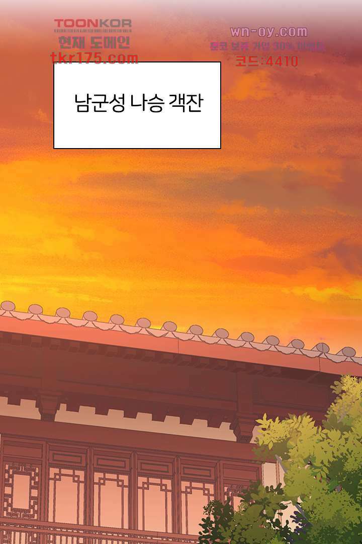 멸문가의 하녀로 환생한 그녀 3화 30