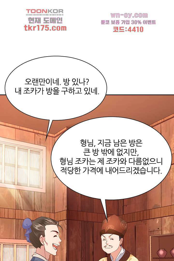 멸문가의 하녀로 환생한 그녀 3화 32