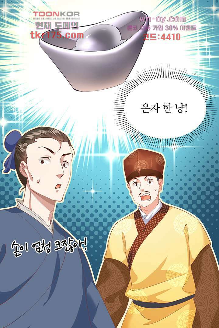 멸문가의 하녀로 환생한 그녀 3화 36