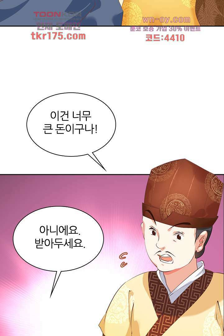 멸문가의 하녀로 환생한 그녀 3화 37