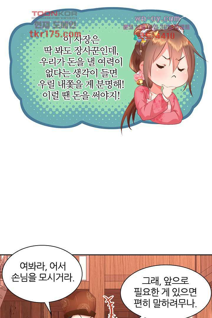 멸문가의 하녀로 환생한 그녀 3화 39