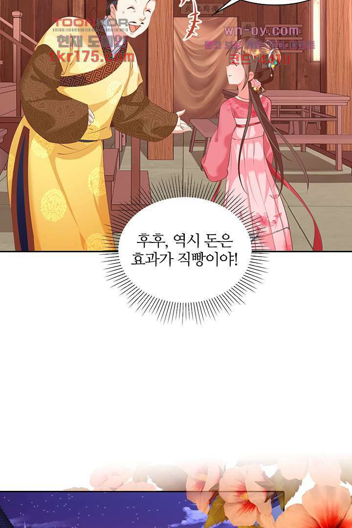 멸문가의 하녀로 환생한 그녀 3화 40