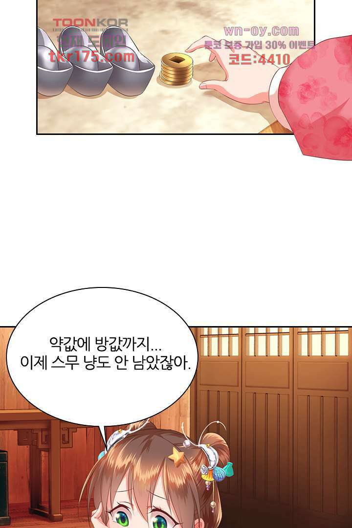 멸문가의 하녀로 환생한 그녀 3화 46