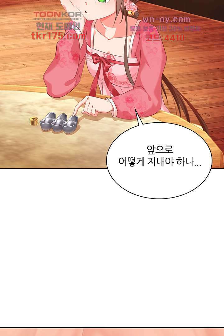 멸문가의 하녀로 환생한 그녀 3화 47