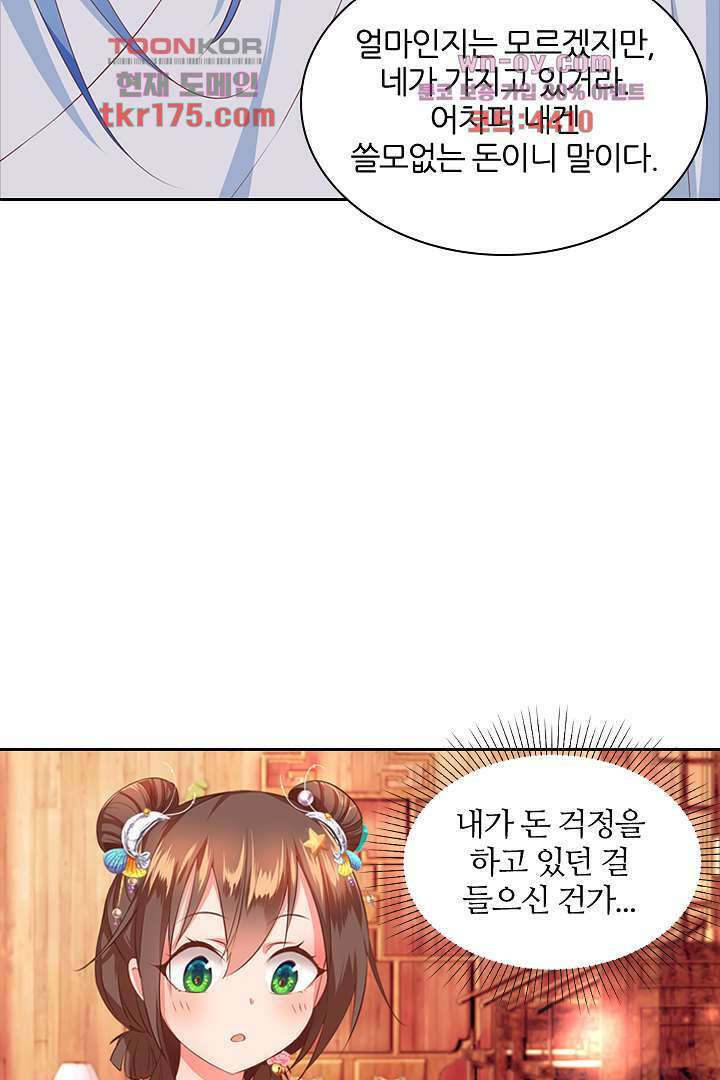 멸문가의 하녀로 환생한 그녀 3화 53