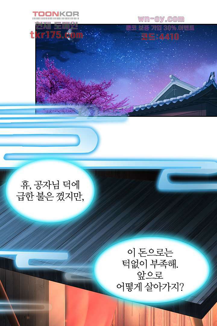 멸문가의 하녀로 환생한 그녀 3화 59