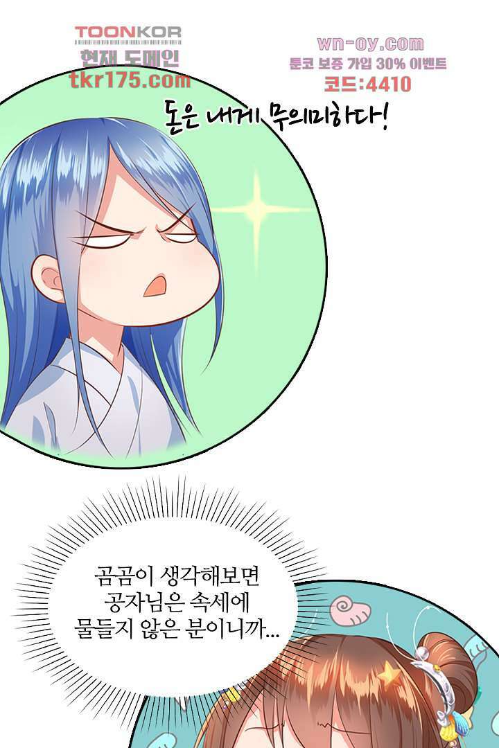멸문가의 하녀로 환생한 그녀 3화 61
