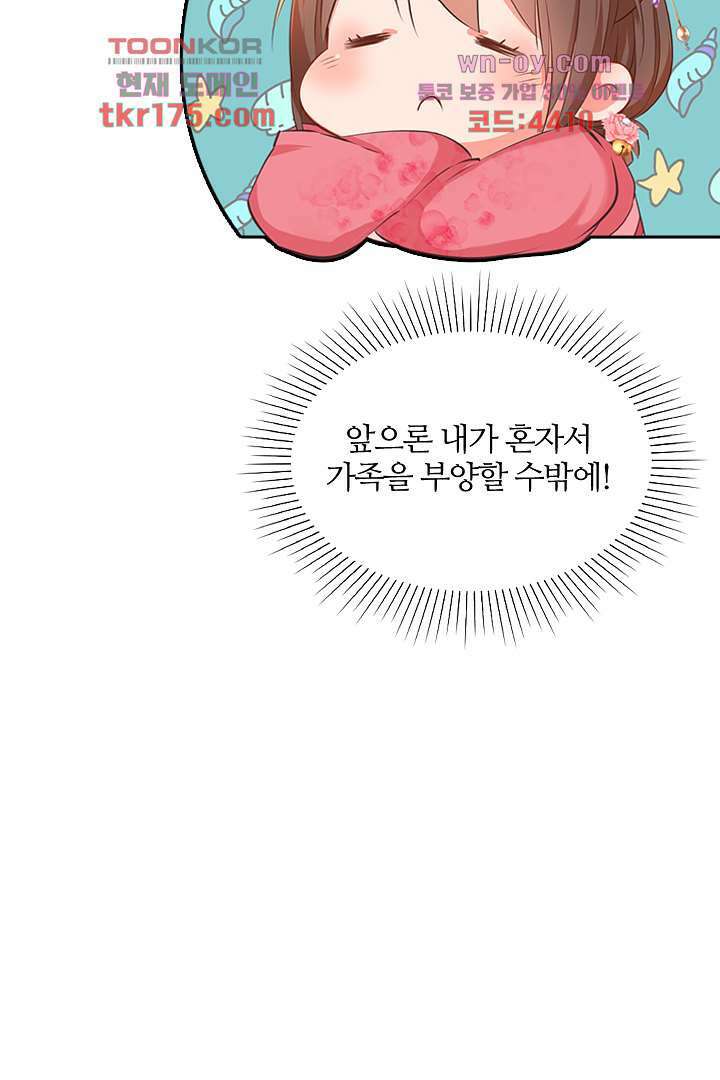 멸문가의 하녀로 환생한 그녀 3화 62