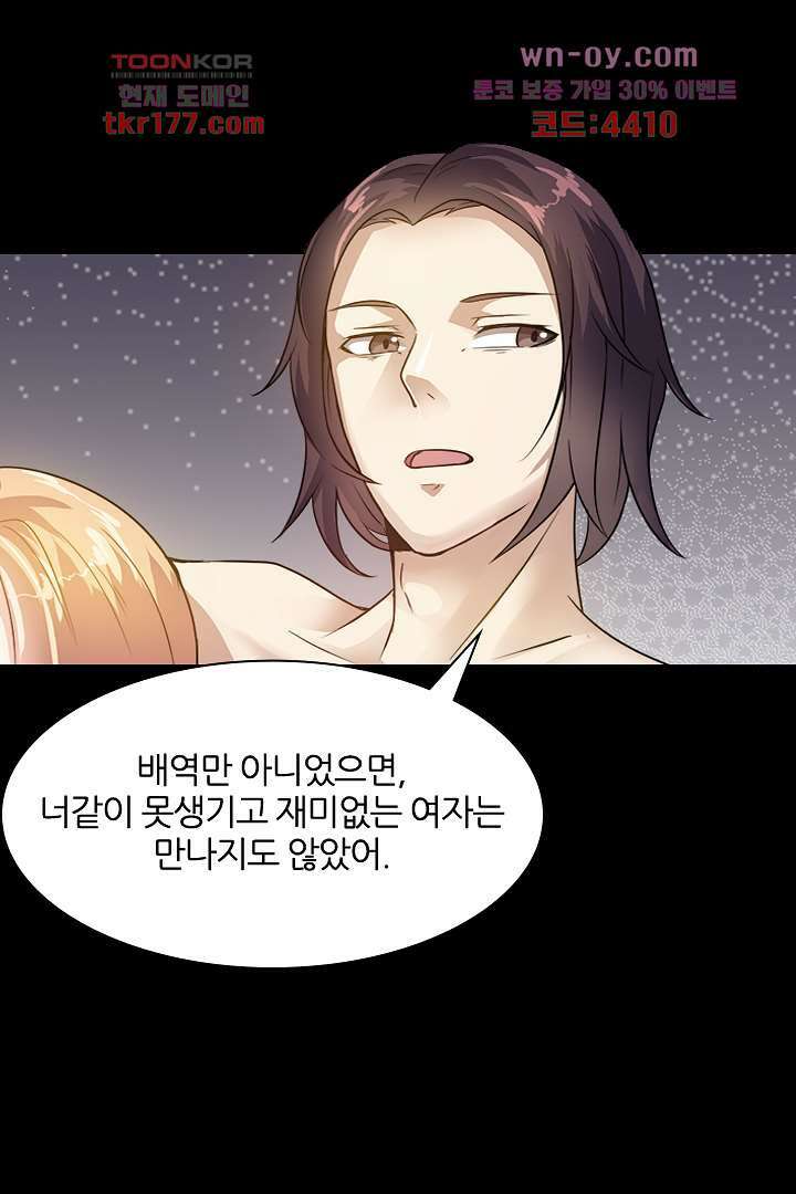 무명배우의 화려한 변신 6화 12