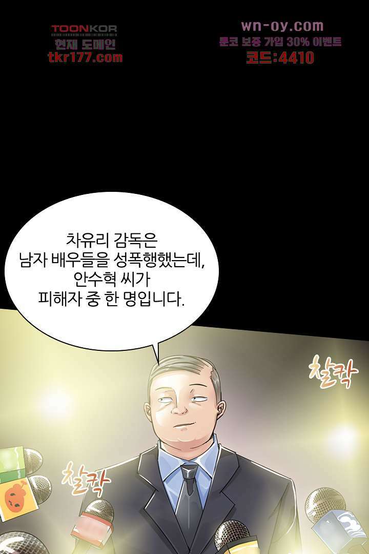 무명배우의 화려한 변신 6화 14
