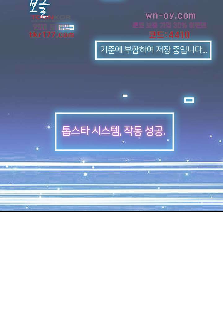 무명배우의 화려한 변신 6화 26