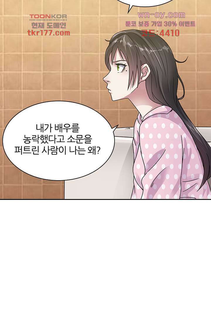 무명배우의 화려한 변신 6화 34