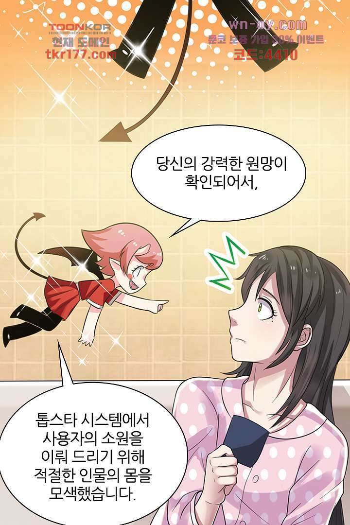 무명배우의 화려한 변신 6화 38