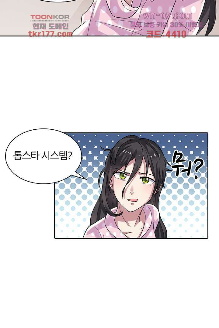 무명배우의 화려한 변신 6화 39