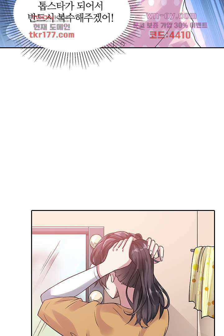 무명배우의 화려한 변신 6화 46