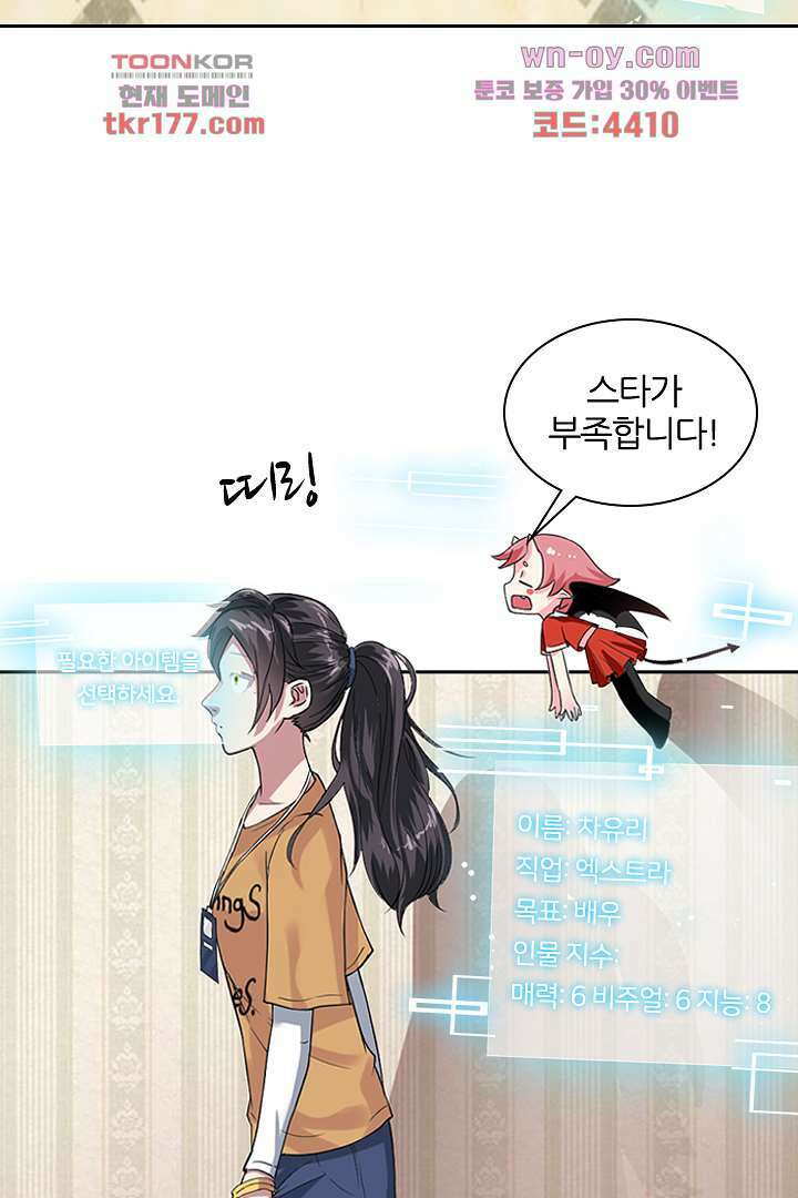 무명배우의 화려한 변신 6화 52
