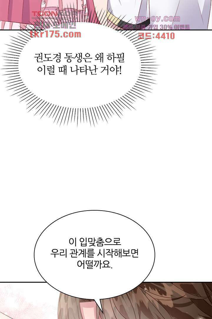웬수같은 내남편 5화 20