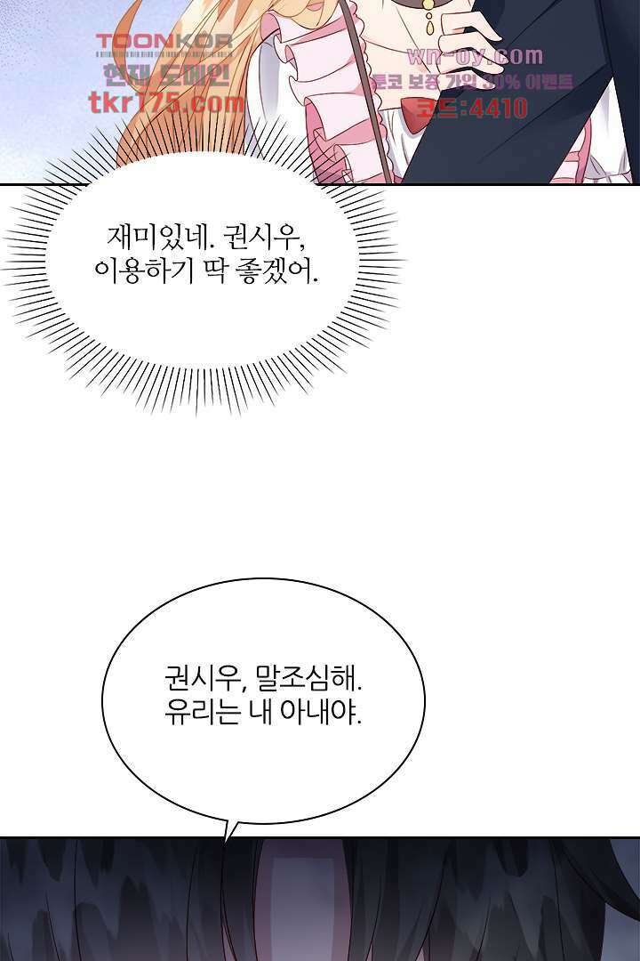 웬수같은 내남편 5화 29