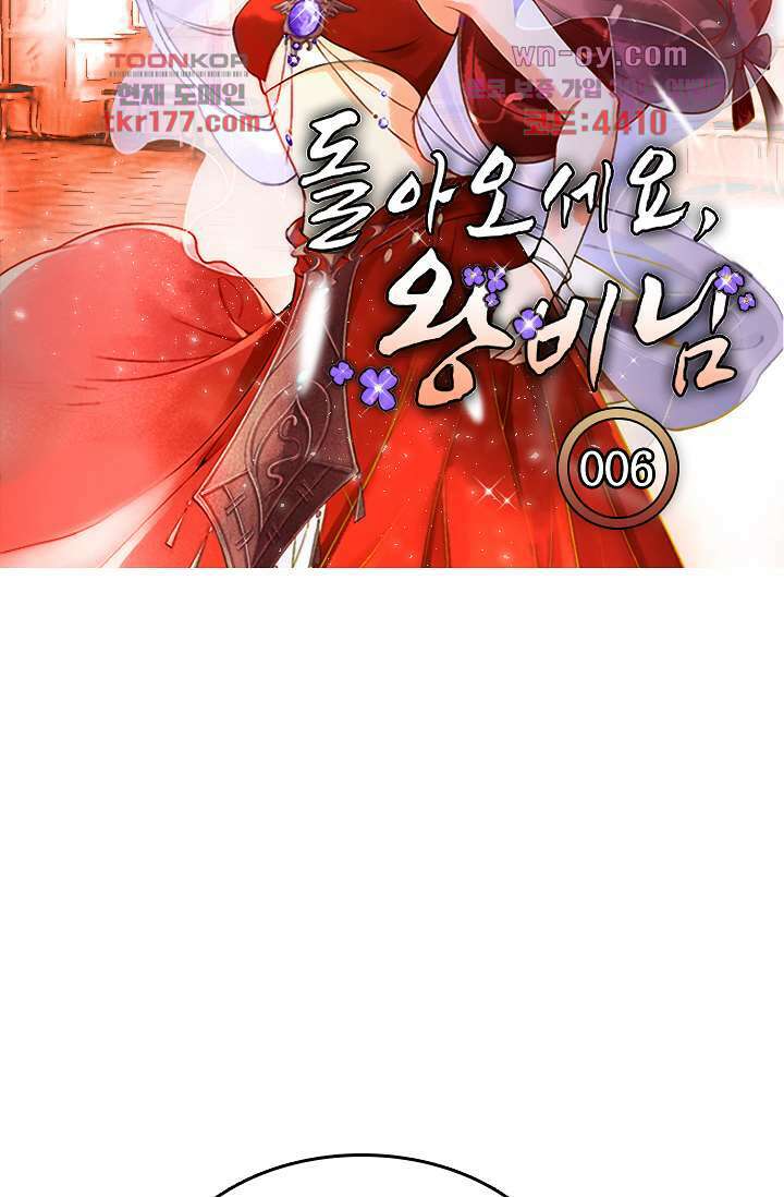 돌아오세요, 왕비님 6화 4
