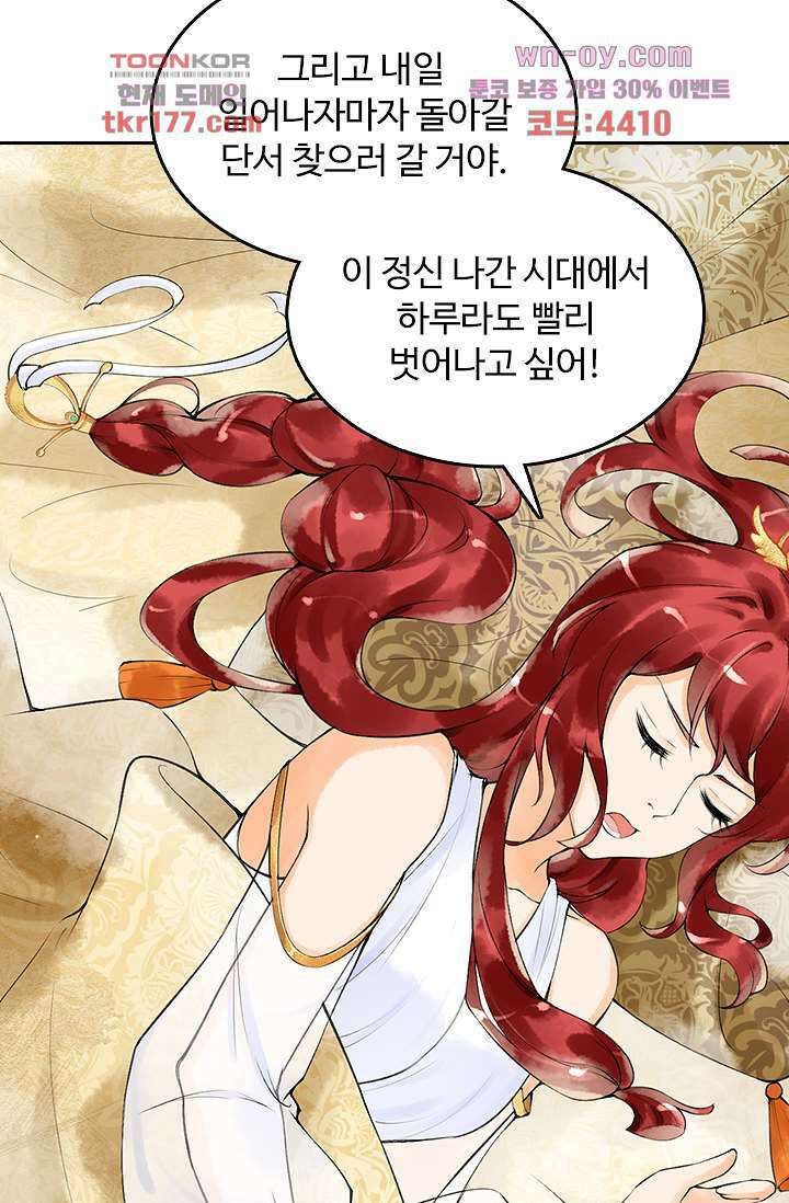 돌아오세요, 왕비님 6화 5