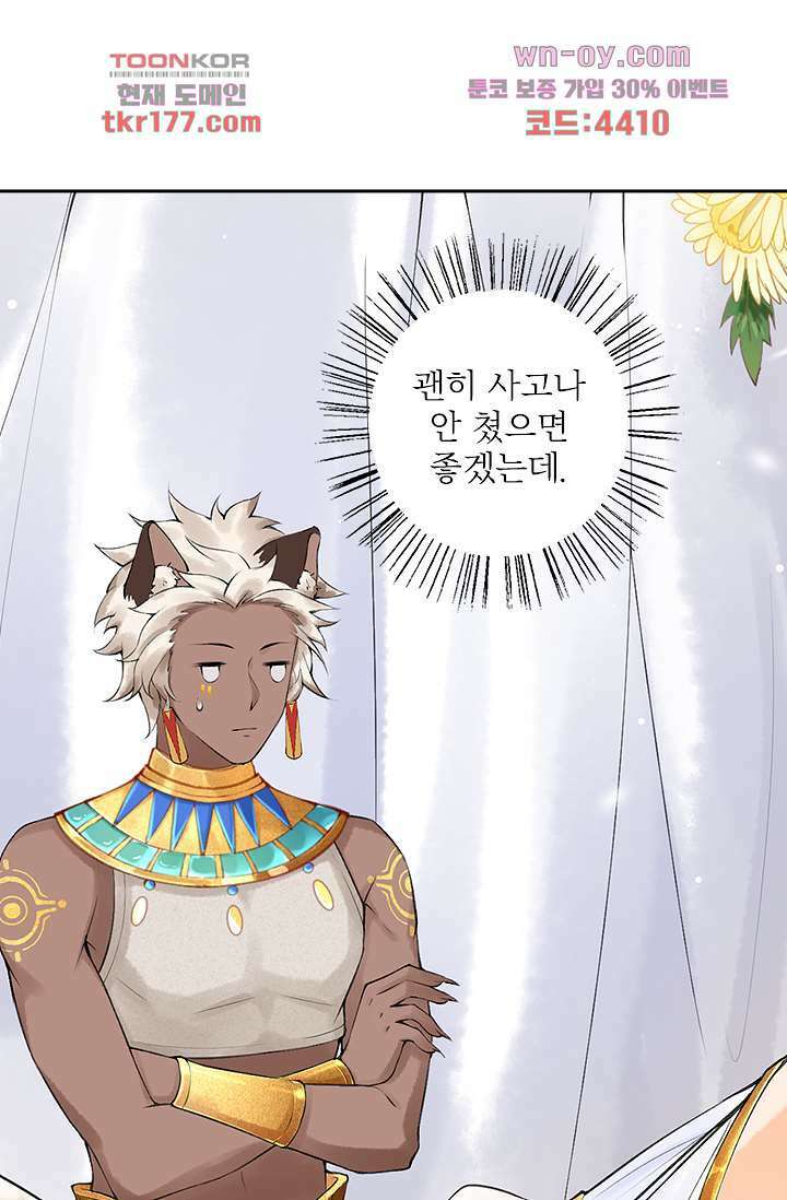 돌아오세요, 왕비님 6화 7