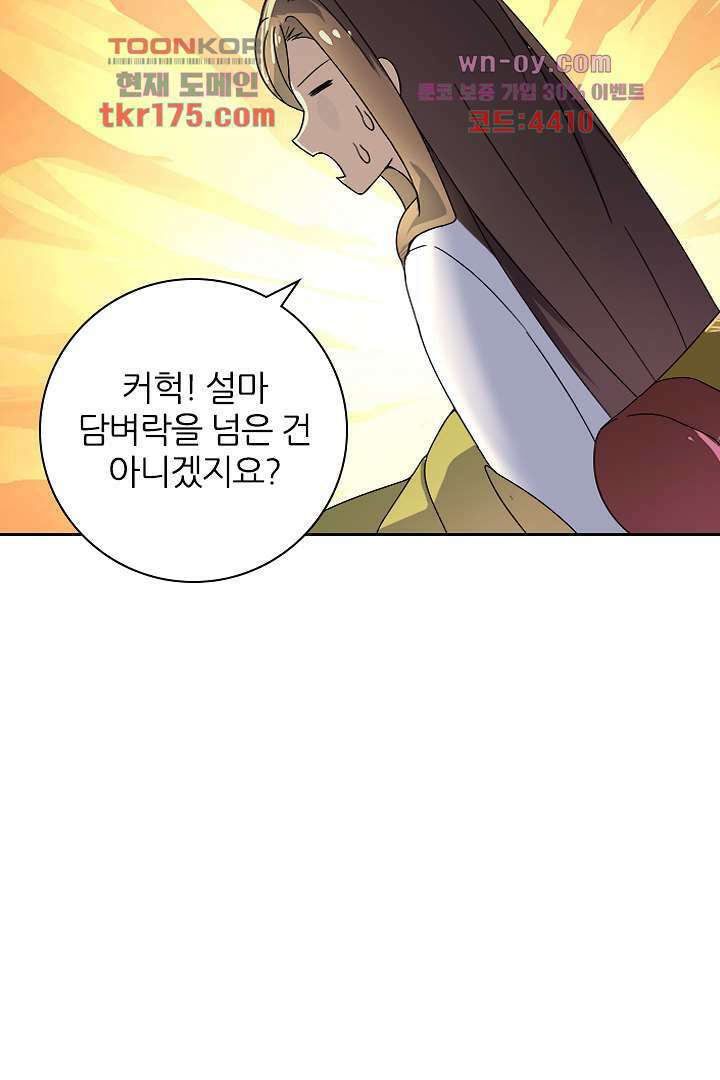 벼락을 맞아야 사는 남자 5화 10