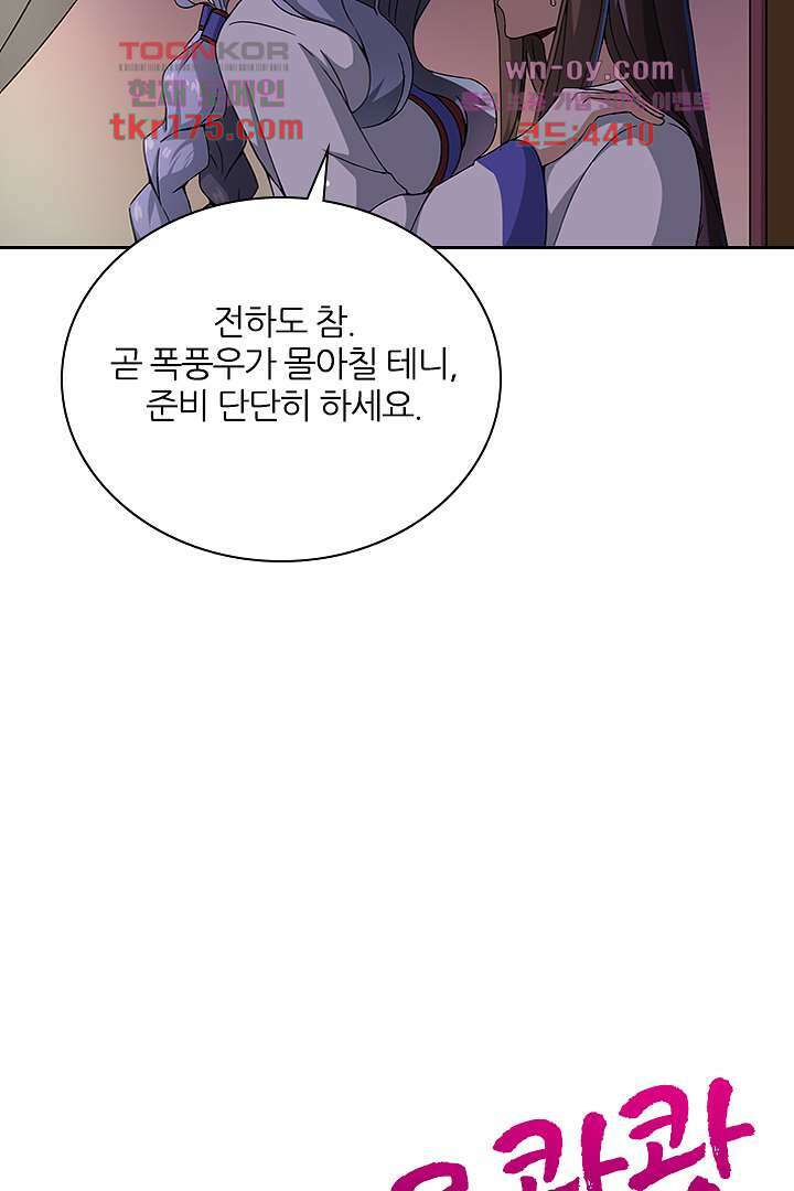 벼락을 맞아야 사는 남자 5화 17