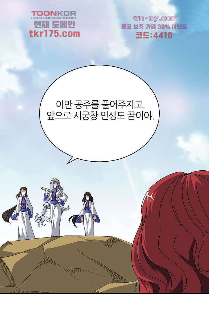 벼락을 맞아야 사는 남자 5화 26