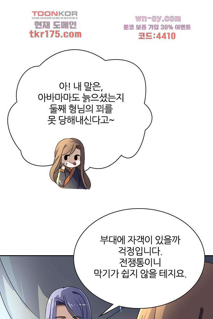 벼락을 맞아야 사는 남자 5화 40