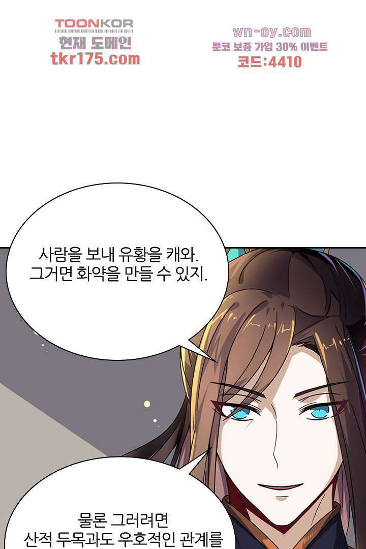 벼락을 맞아야 사는 남자 5화 60