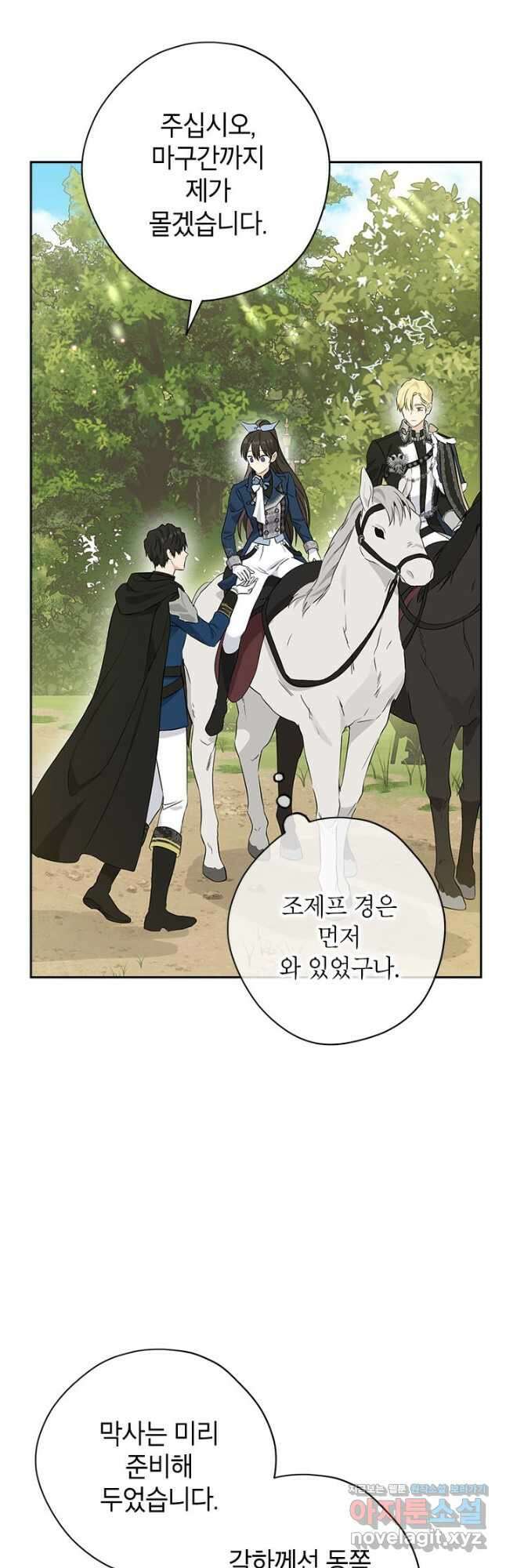 사실은 내가 진짜였다 84화 4