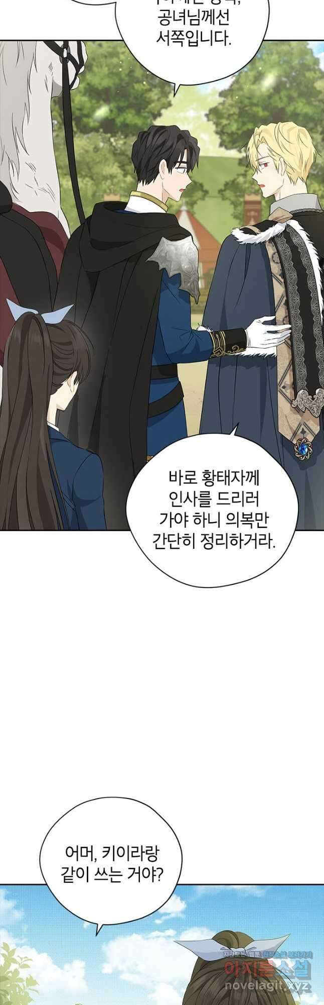 사실은 내가 진짜였다 84화 5