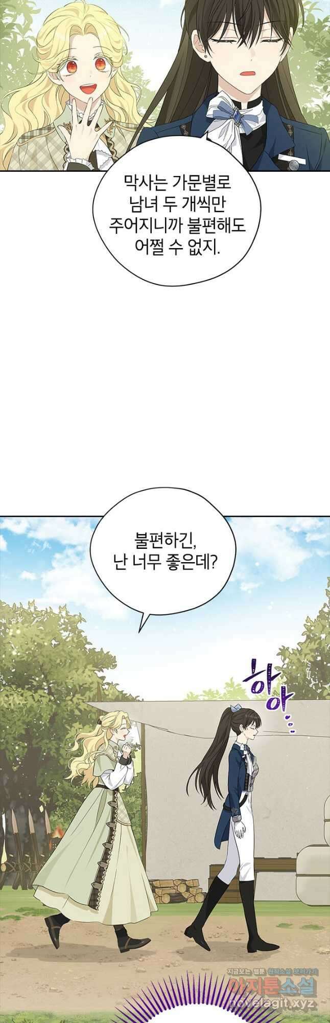 사실은 내가 진짜였다 84화 6
