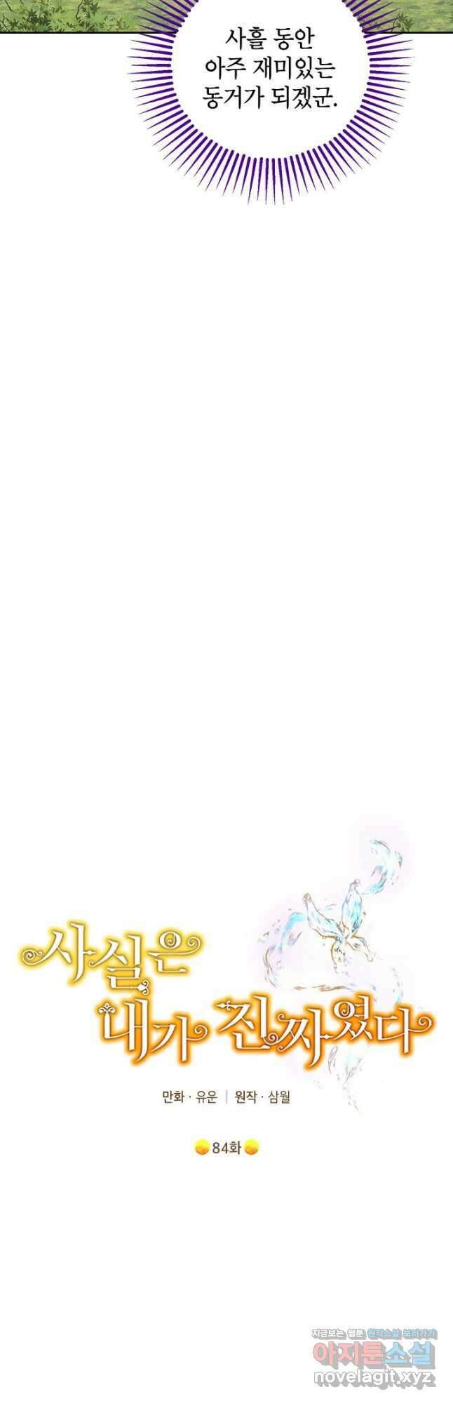 사실은 내가 진짜였다 84화 7