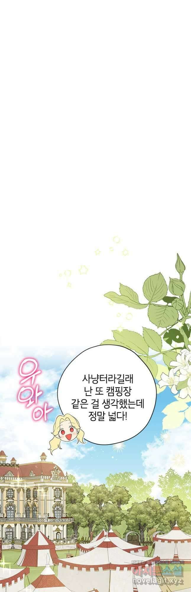 사실은 내가 진짜였다 84화 8