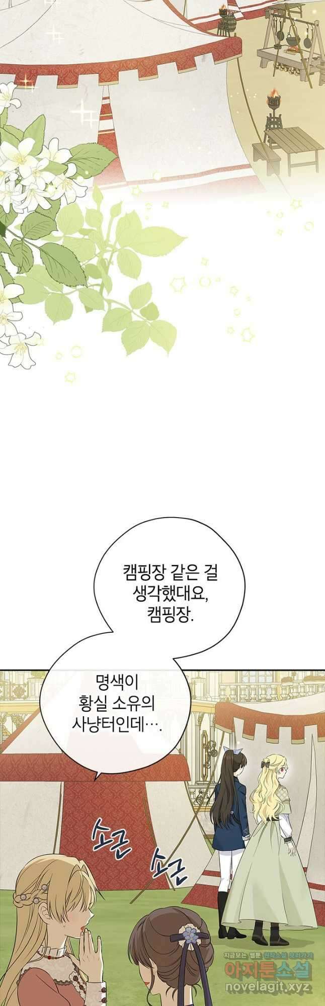 사실은 내가 진짜였다 84화 9
