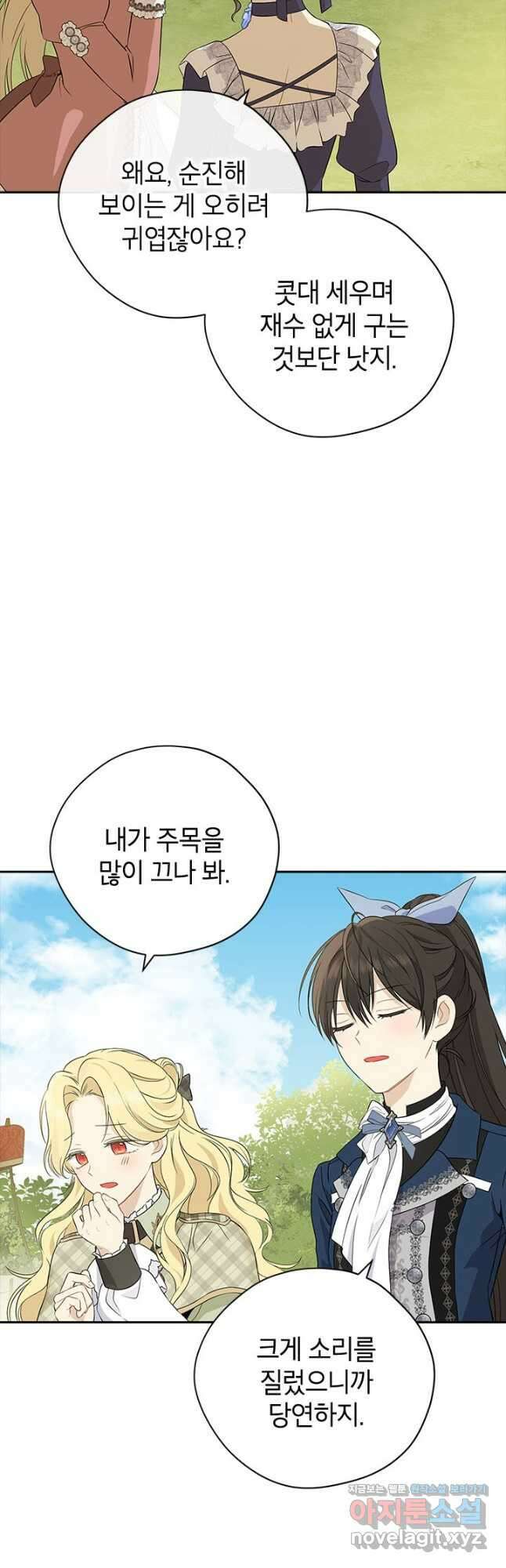 사실은 내가 진짜였다 84화 10